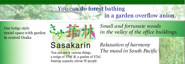 ���@�����^���X�y�[�X�@�݂���c���@Wedding hall
�@Small forest at center of city�@Lodge�@Get-together�@seating capacity 50people