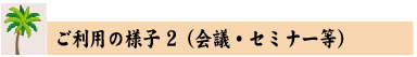2��c�E�u����E�Z�~�i�[